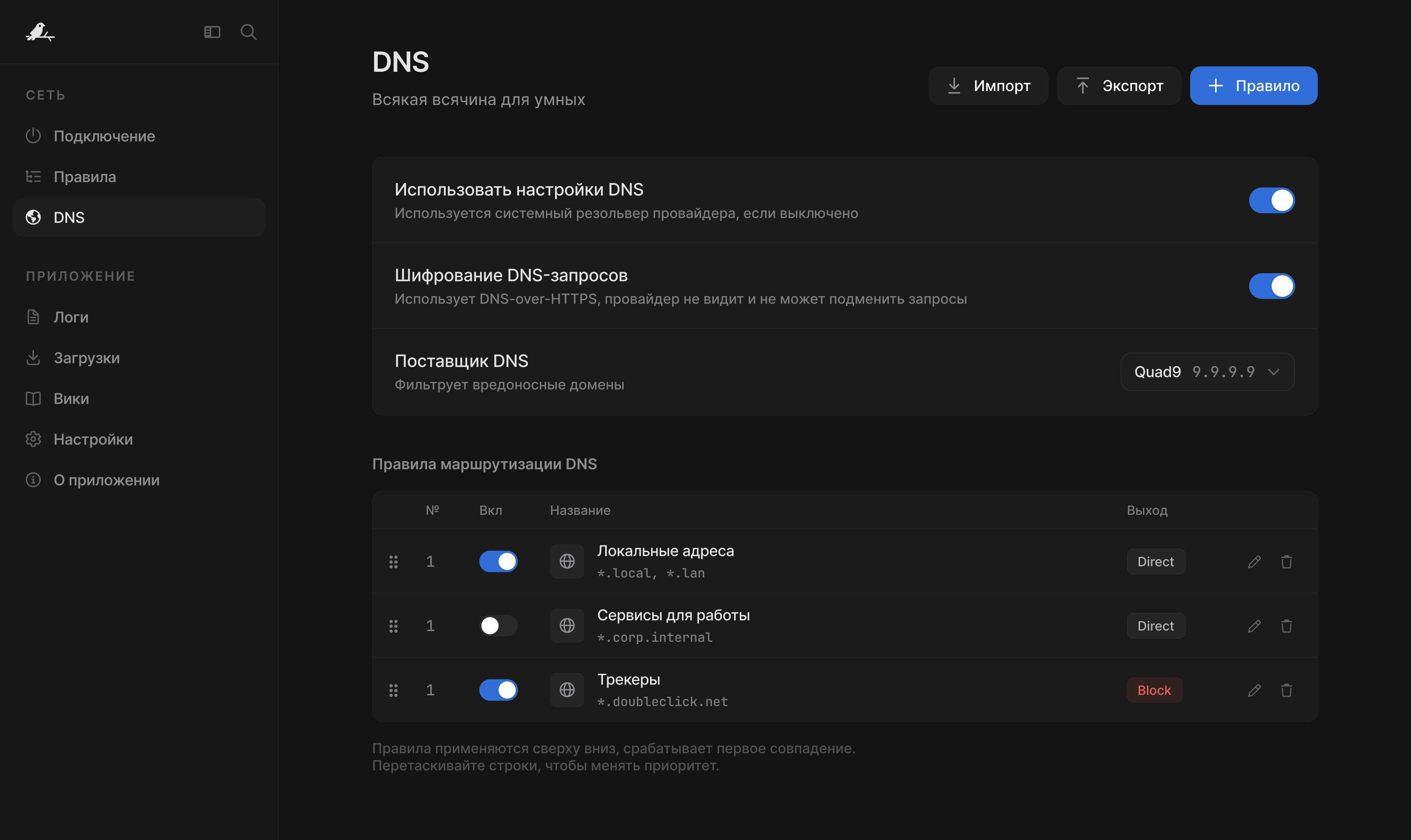 DNS settings and the rules table