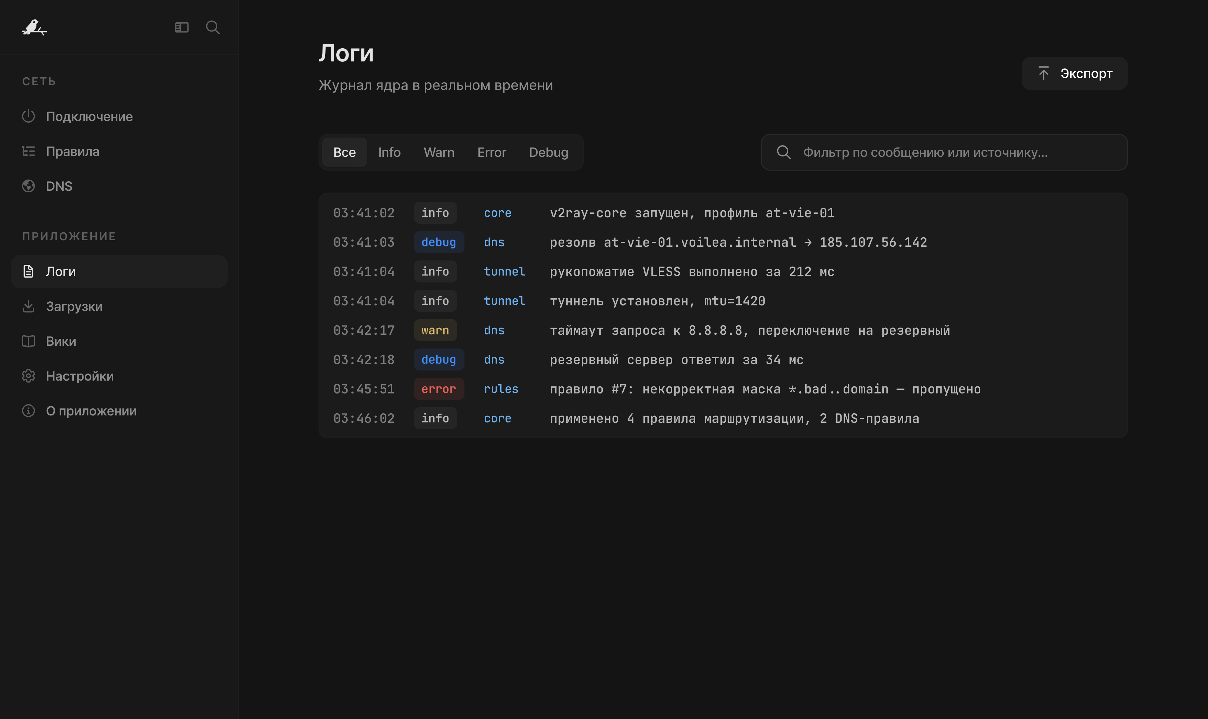 Search and level filters in the event log