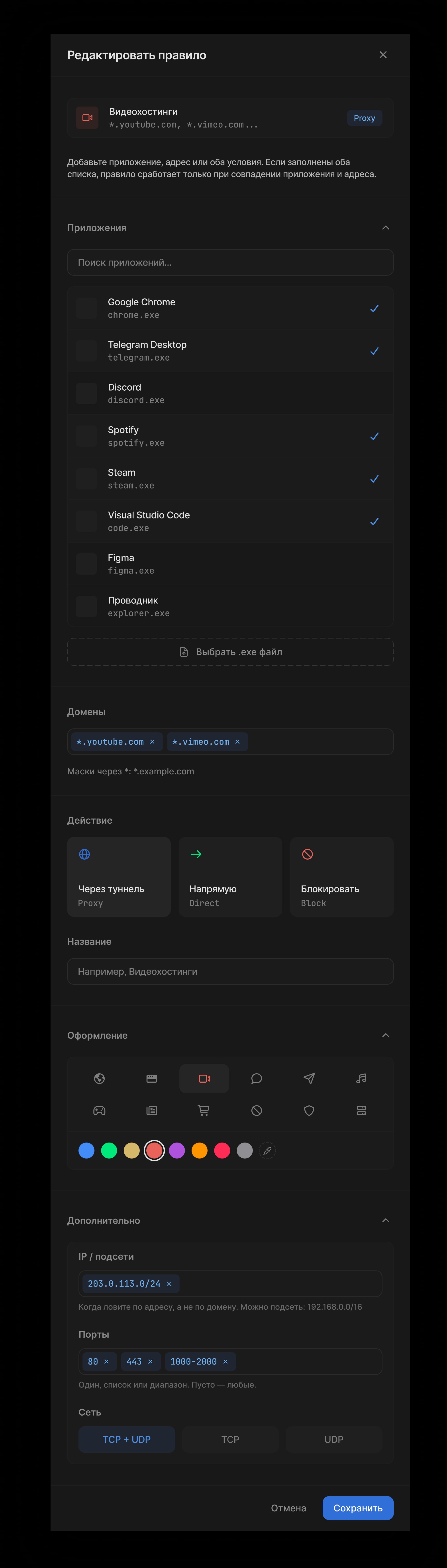 The complete Voilea rule creation and editing form